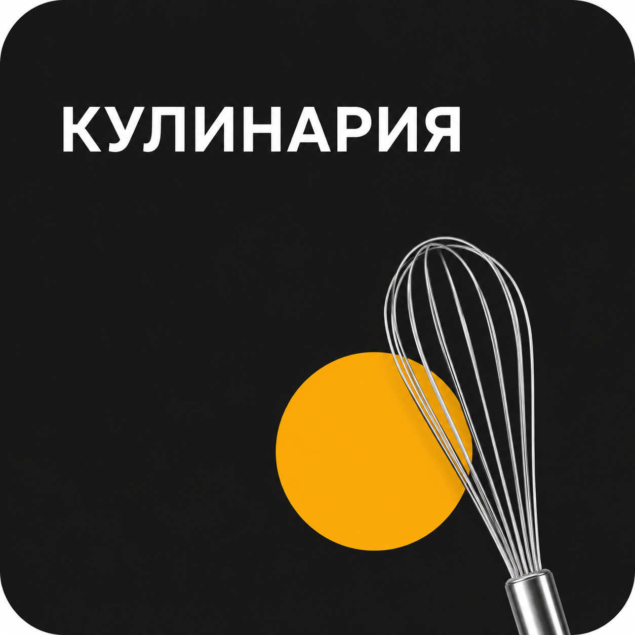 Мектеп үйірмесі